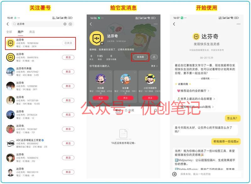 达芬奇，是小红书推出的…#情报-搞钱线报📢论坛-网创交流-优创圈
